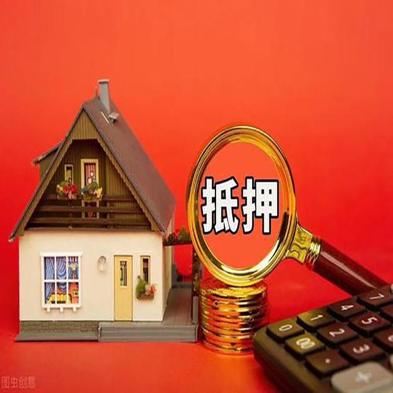 辽阳房屋抵押贷款指南|住房抵押贷款|正规门店办理